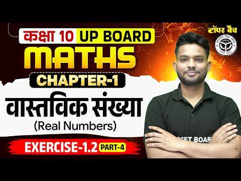 Class 10th Up Board Math Chapter 1 | Real Numbers | वास्तविक संख्या | 10th Math Chapter 1 Up Board