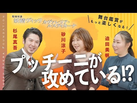 オペラ歌手によるスペシャル対談✨ #1