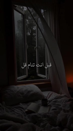 دعاء النوم #دعاء_يريح_القلوب #دعاء_يريح_القلوب_ويطمئن_النفوس #دعاء#اللهم_امين #fyp