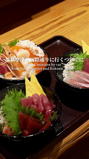 那覇にオープンして2ヶ月の 海鮮丼専門店-五星- 数あるメニューの中で 当店のおすすめは、やっぱり 「五つ星丼」です。 新鮮で濃厚な沖縄のマグロと 信頼の北海道のネタを掛け合わせた豪華な五つ星丼 那覇空港・国際通りに行くついでに、贅沢なランチを体験してみて下さい __________________________ 海鮮丼専門店-五星- 📍所在地 〒900-0021 沖縄県那覇市泉崎１丁目１３−２２ 古波津アパート 🚶‍♂️アクセス 国際通りから徒歩10分 旭橋駅から徒歩3分 ※売り切れ次第終了 #沖縄海鮮丼 #沖縄グルメ#那覇市グルメ#海鮮丼五星 #okinawagosei