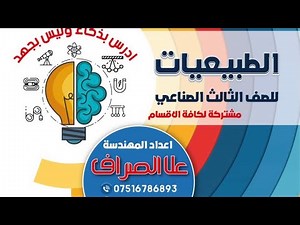 طبيعيات_مهني_الفصل_الاول_الحركة الدائرية_القوة المركزية_الجزء الثاني
