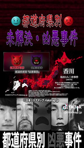 凶悪事件と未解決事件の都道府県別分析