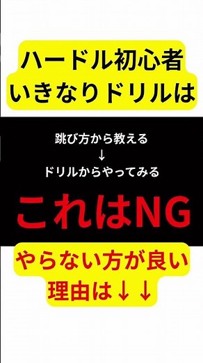 [Hurdles] Japan's best hurdle coaching method for beginners #hurdle #athletics #hurdles