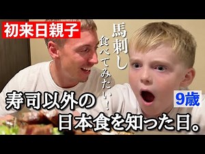 Foreign Father and Son Who Only Ate Sushi on Their First Trip to Japan Experience Authentic Japan...
