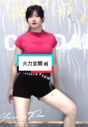 熱浪來襲，嗨搖起來#火力全開dj#暴汗燃脂#在家也要運動#健康打卡#活力滿滿#CiCi DANCE跟我跳舞吧#音樂使人變年輕#不運動容易生病#TW