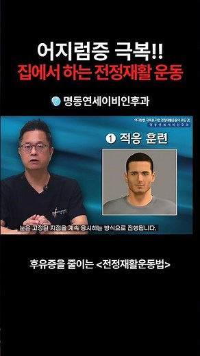 어지럼증 후유증 극복, 집에서 하는 전정재활운동 #전정신경염 #전정재활운동 #전정신경염치료