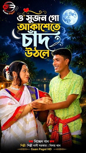 Oh My Dear Sujon, When the Moon Rises in the Sky | Bangla Movie Song | Old Classic