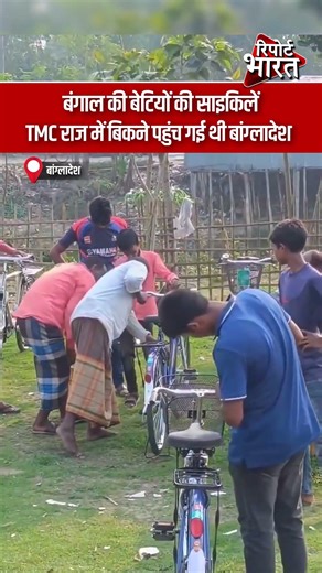 बंगाल की बेटियों की साइकिलें, TMC राज में बिकने पहुंच गई थी बांग्लादेश | #CycleScam #TMCExposed