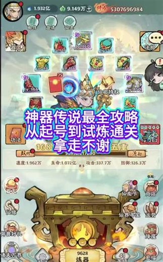 神器传说完整攻略#神器传说 #神器传说攻略