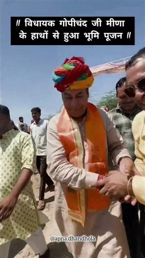 धांधोला में विकास की नई शुरुआत, विधायक गोपीचंद मीणा ने किया स्कूल का शिलान्यास ! #writerduet