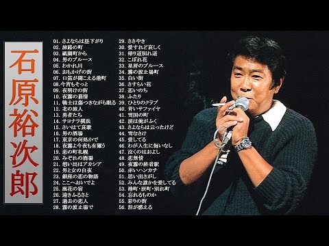 Yujiro Ishihara ♥ 石原裕次郎 ♥ Best Songs Of Yujiro Ishihara 2022 ♥ 石原裕次郎 ベストヒット