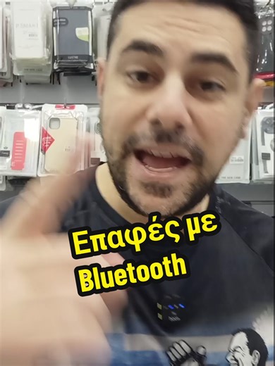 Πέρασε τις επαφές σου εύκολα με Bluetooth από το ένα κινητό στο άλλο
