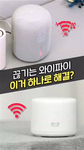 와이파이 끊김 해결 방법과 속도 보장 제도 총정리 (증폭기, 인터넷 속도, 최저속도 보장, 통신비, 아정당)