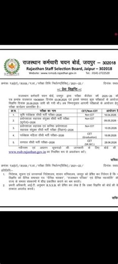#rssb latest news #rssb exam calander #forester #labassistant #agriculturesupervisor