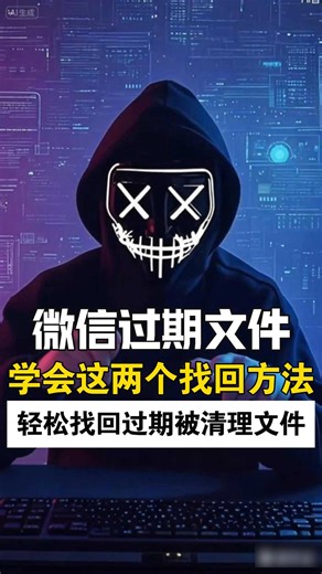 微信过期文件教你两招找回