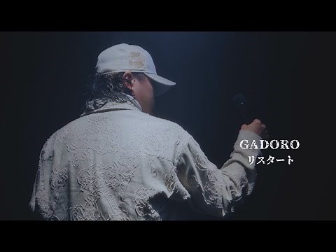 GADORO NEW ALBUM「リスタート」Trailer