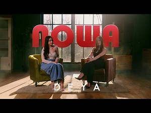 DEYA - Лоша [Official 4K Video] 2025