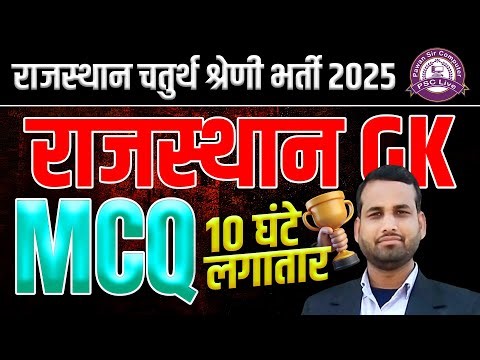 4th ग्रेड सूपडा साफ! 4th Grade Rajasthan GK Marathon | Geography | History | PSC Live