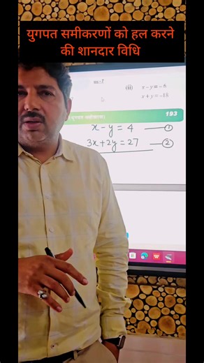 Kapil K Tyagi on Instagram: "💥 Short Trick To Solve Simultaneous Equations💥 #everyoneシ゚ #reelsviralシ #followersシ゚ #reelschallenge #instagramreels #foryouシ #explorepage #vibes #likeforlikes #DepartmentOfBasicEducation #maths #short #tricks #instagram #teachers"