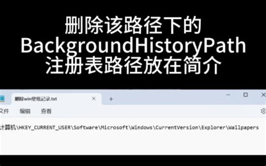 删除Windows历史壁纸记录