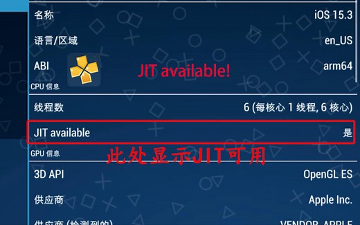 idevicedebug为PPSSPP启用JIT效果演示视频