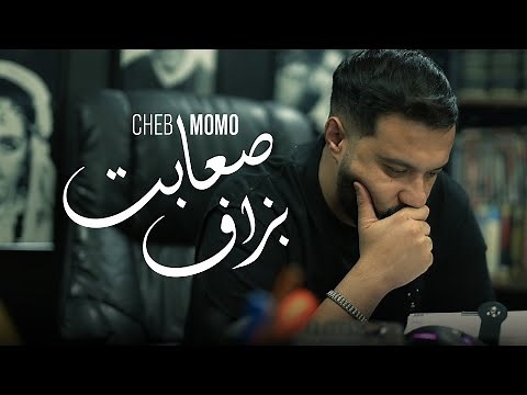 Cheb Momo - Saabet Bezaf صعابت بزاف (Official Music Video 2025)