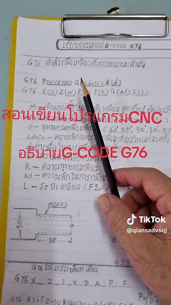 สอนเขียนโปรแกรม CNC: การอธิบาย G-CODE G76
