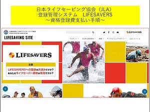 3.LIFESAVERS資格登録費支払い手順