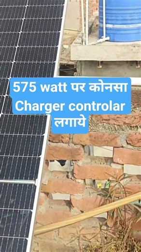 575 watt solar plate per kaun sa charge controller lagaen #electricalindia