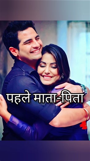 1234 parents in yrkkh#yrkkh#shortsfeed#yrkkhshorts#akshara#naitik#naira#love#parents#maa#papa#viral