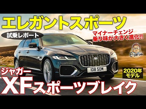 Jaguar XF Sportbrake 2021 [Test Drive Report] A comfortable ride and the powerful diesel engine m...
