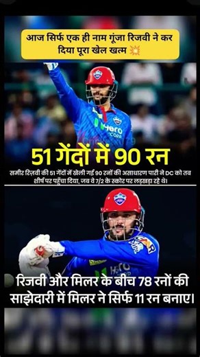 sameer Rizvi ka naam guja pure stadium me 90(51) runs #ipl #shorts #ytshorts