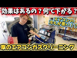 [Verification] Is air conditioner gas cleaning (refresh) really effective?!
