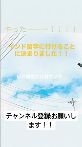 ビバ！インド留学‼️ #study #勉強垢 #studywithme