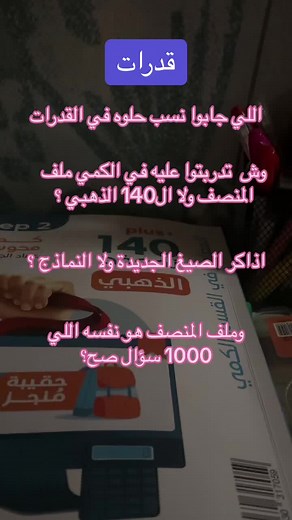 كتاب نماذج المنصف ١٤٠ PDF - مراجعة النسخة الجديدة