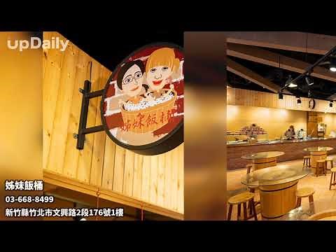 姊妹飯桶 #新竹便當 #新竹便當推薦 #新竹便當專賣