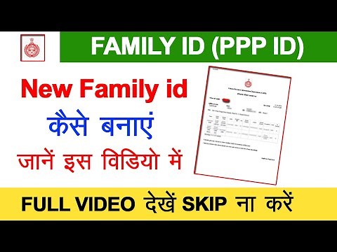 New Family id kaise Banaye... How to Make New PPP id haryana