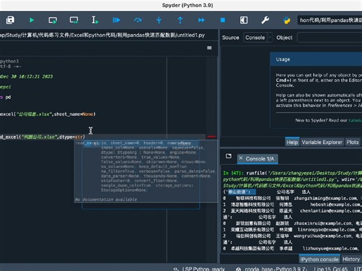 利用pandas进行不同表格中多个sheet的信息匹配