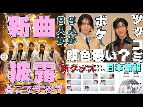 [Theme song] Snow Man's new song "Odorouse!" Will it be first performed there?