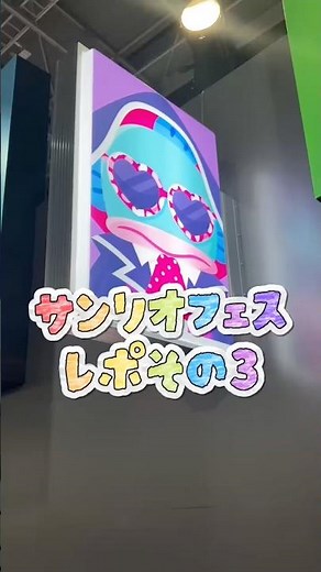 #サンリオフェス #sanrio #サンリオキャラクター大賞 #ハローキティ #マイメロディ 新作ゲームおもろかった！