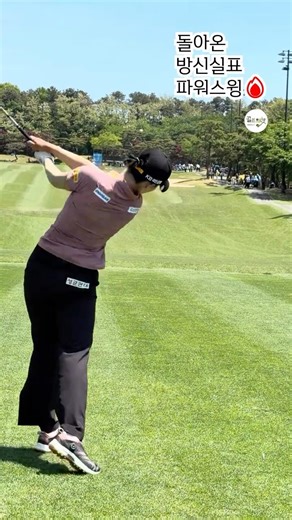 다시 시작된 장타쇼💥 | KLPGA 방신실(Sinsil Bang) #응원릴레이 #방신실2026