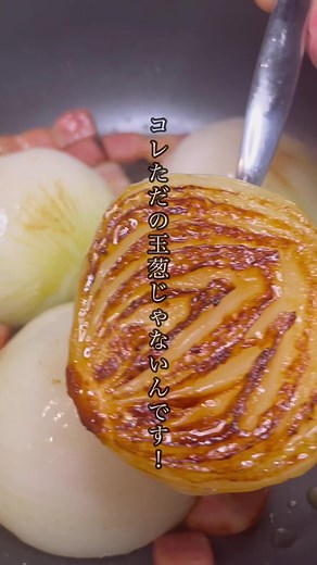 絶品新玉ねぎスープの作り方