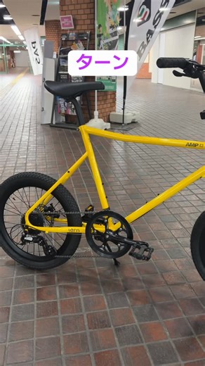 カンザキバイク（サイクルショップカンザキ エバーレ店） on Instagram: "TERN AMP F1。BMXスタイルでクールにストリートライド。【カンザキ/エバチャンネル】"