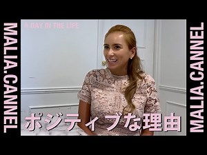 【仕事論】Domaniでの取材模様を大公開 / MALIA.がポジティブな理由