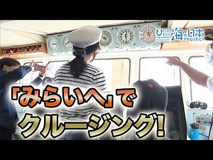 子どもたちが帆船「みらいへ」でクルージング体験！ 日本財団 海と日本PROJECT in やまぐち 2022 #26