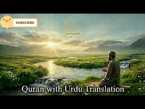 Surah Saba (سورة سبأ) – Full Quran Tilawat with Urdu Translation | Heart Touching Recitation