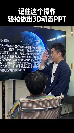 26K views · 447 reactions | 記住這個操作，輕鬆做出3D動態PPT 更多教學内容加助教老師line：300excel，獲取全套課程和檔案！點鏈接開始學習：https://line.me/ti/p/0ozrG3wvC6。#ppt #ppt教學 #Microsoft #職人 #辦公室 #知識 #電腦 #台灣 #新加坡 #印尼 #泰國 #教學 #中文 #小白 #reels #reelsinstagram #instagram | 愛ppt的房金 | Facebook