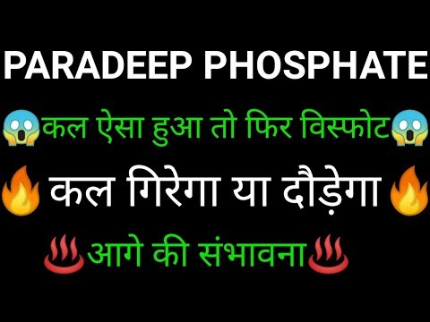 PARADEEP PHOSPHATE share 🔥✅ | PARADEEP PHOSPHATE share latest news today | PARADEEP PHOSPHATE
