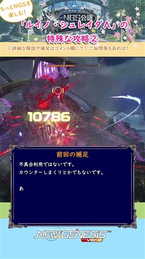 NGS「ルイノ・シュレイダΛ」の特殊な攻略② #PSO2NGS