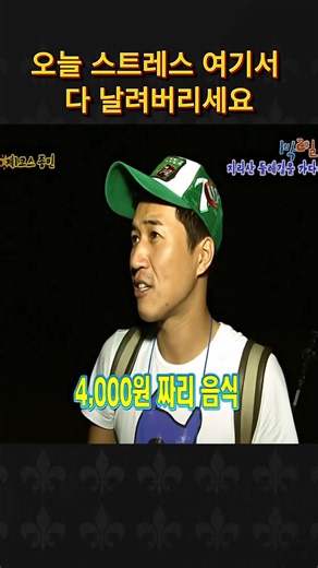 1박 2일 레전드 먹방 4천원 라면 #1박2일 #예능모음 #레전드